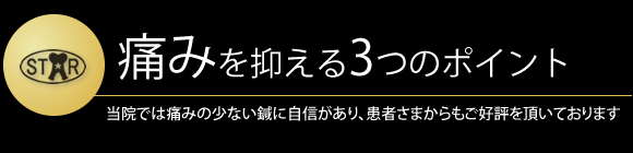 痛みを抑える3つのポイント