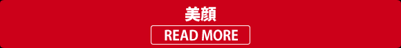美顔