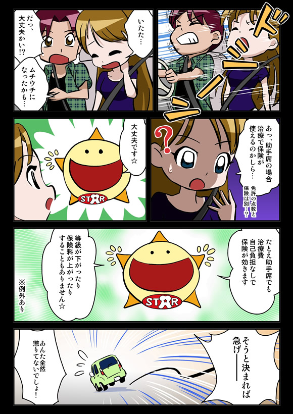 助手席に乗っていました 保険は適用されますか?