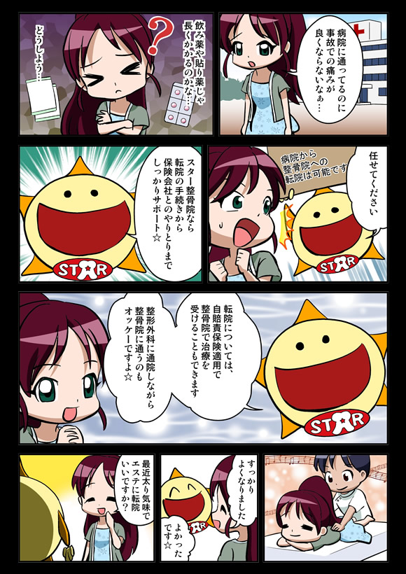病院から整骨院へ転院はできますか?
