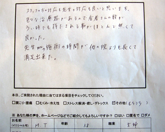 スタッフの方の対応も先生の対応も良いと思います。色々な治療器があるので、患者さんの数が多い時でも待たされることがほとんど無くて良かった。先生の施術の時間が他の院よりも長くて満足出来た。