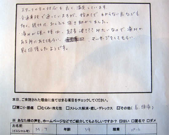 スタッフの方の対応もよく、満足しています。交通事故で通っていますが、始めてで、わからない点なども多く、親切におしえて頂き助かりました。痛みが強い時は、超音波???みたいなので痛みがある所にあててもらい、マッサージしてもらい、早く回復したようです。