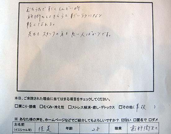 むちうちですごくしんどい時、施術をしてもらうとすごいラクになり、軽くなれる。先生もスタッフの方々も良い人ばかりです。