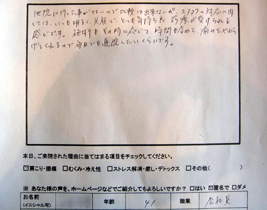 他院に行ったことがないので比較は出来ないが、スタッフの対応に関しては、いつも明るく笑顔で、とっても気持ち良く診療が受けられる感じです。施術も、その時に応じて 時間も含めて 痛みをやわらげてくれるので、毎日通院したくらいです。