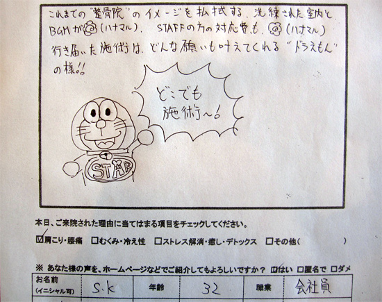 これまでの”整骨院”のイメージを払拭する洗練された室内とBGMがハナマル。STAFFの対応もハナマル。行き届いた施術は、どんな願いも叶えてくれる”ドラえもん”の様!!