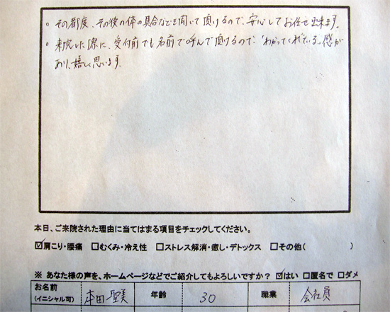 ・その都度、その後の体の具合などを聞いて頂けるので安心してお任せ出来ます。・来院した際に、受付前でも名前で呼んで頂けるので「わかってくれている」感があり嬉しく思います。