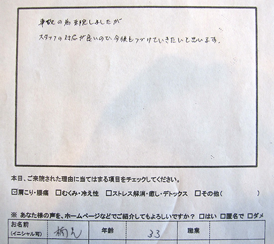 事故の為来院しましたが、スタッフの対応が良いので今後も続けていきたいと思います。