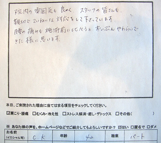医院の雰囲気も良くて、とてもリラックスして施術が受けることができます。整骨院のイメージが変わりました!!スタッフの皆さんも親切で安心できます。事故後のリハビリのために通院していますが、症状も改善してきてるし、感謝しています。スター整骨院さんに出会えて良かったです。いつもありがとうございます。