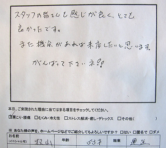 スタッフの皆さんも感じが良く、とても良かったです。また機会があれば来店したいと思います。がんばって下さいね!!