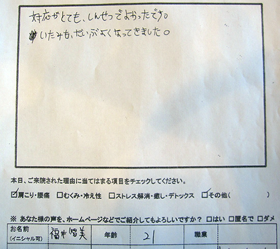 対応がとても親切でよかったです。痛みもだいぶ良くなってきました。